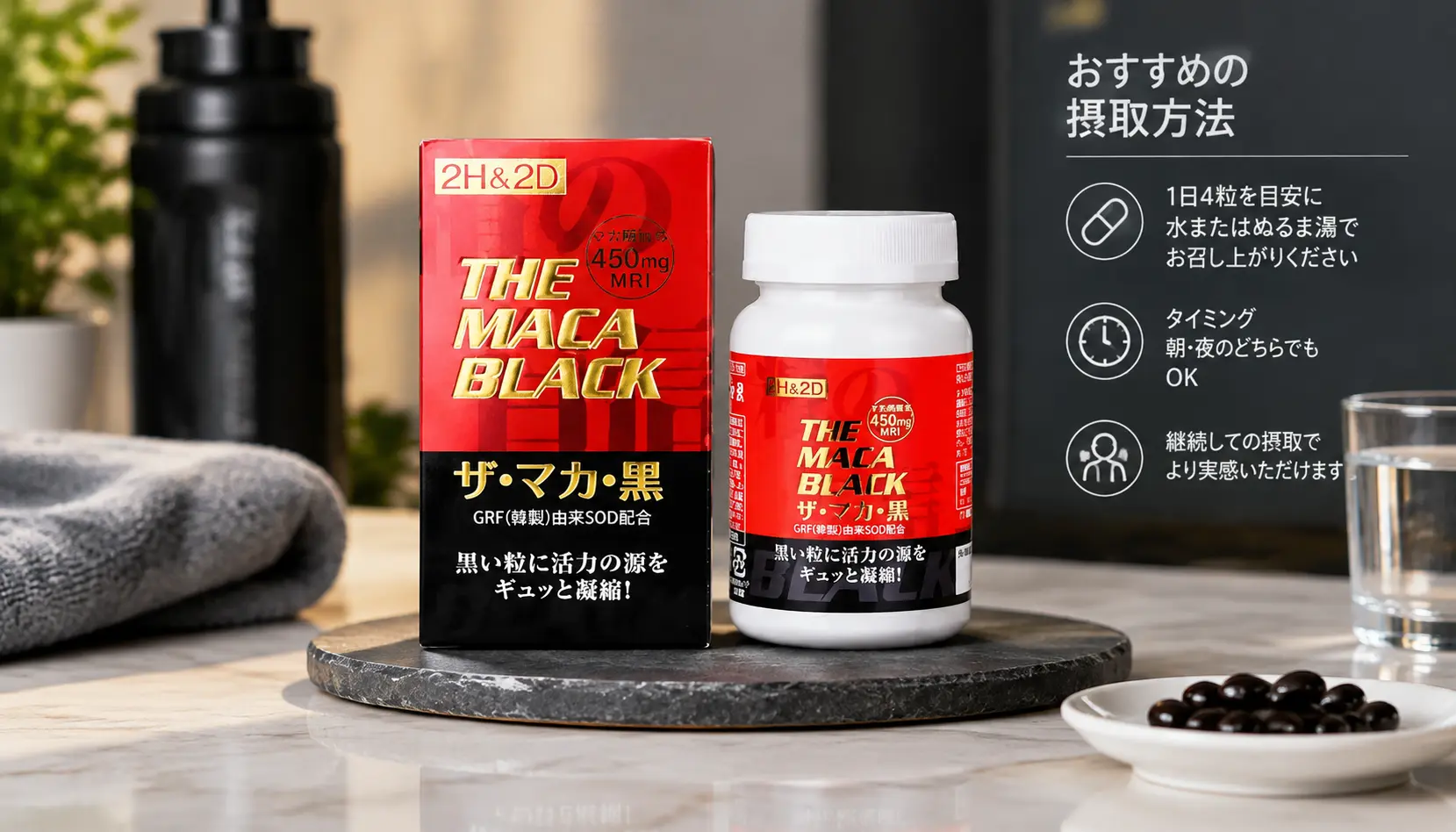 2H2D黑瑪卡正品120粒延時增硬完整評測：功效、用法、價格與安全須知
