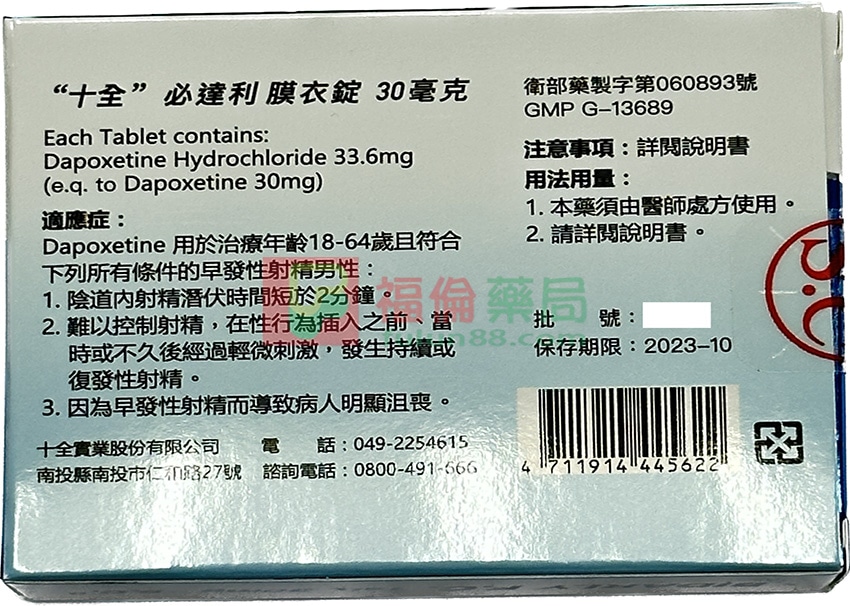Bidarly 30mg, 十全必達利, 必達利, 必達利30mg, 必達利30mgdcard, 必達利30mgptt, 必達利30mg作用, 必達利30mg健保給付, 必達利30mg價格, 必達利30mg副作用, 必達利30mg劑量, 必達利30mg功效, 必達利30mg原廠, 必達利30mg吃法, 必達利30mg哪裡買, 必達利30mg哪裡買ptt, 必達利30mg售價, 必達利30mg心得, 必達利30mg效果, 必達利30mg正品, 必達利30mg比較, 必達利30mg藥局, 必達利30mg藥效有多久, 必達利30mg評價, 必達利30mg購買, 必達利dcard, 必達利ptt, 必達利作用, 必達利使用方法, 必達利健保給付, 必達利價格, 必達利價錢, 必達利副作用, 必達利劑量, 必達利功效, 必達利原廠, 必達利台廠, 必達利吃法, 必達利哪裡買, 必達利哪裡買ptt, 必達利售價, 必達利心得, 必達利成份, 必達利持久, 必達利效果, 必達利正品, 必達利比較, 必達利用法, 必達利真假, 必達利膜衣錠, 必達利膜衣錠30mg, 必達利膜衣錠30mgdcard, 必達利膜衣錠30mgptt, 必達利膜衣錠30mg作用, 必達利膜衣錠30mg健保給付, 必達利膜衣錠30mg價格, 必達利膜衣錠30mg副作用, 必達利膜衣錠30mg劑量, 必達利膜衣錠30mg功效, 必達利膜衣錠30mg原廠, 必達利膜衣錠30mg吃法, 必達利膜衣錠30mg哪裡買, 必達利膜衣錠30mg哪裡買ptt, 必達利膜衣錠30mg售價, 必達利膜衣錠30mg心得, 必達利膜衣錠30mg效果, 必達利膜衣錠30mg正品, 必達利膜衣錠30mg比較, 必達利膜衣錠30mg藥局, 必達利膜衣錠30mg藥效有多久, 必達利膜衣錠30mg評價, 必達利膜衣錠30mg購買, 必達利藥局, 必達利藥效多久, 必達利藥效有多久, 必達利評價, 必達利購買,dapoxetine, 十全必達利, 十全必達利ptt, 必達利, 必達利ptt, 必達利作用, 必達利使用方法, 必達利價格, 必達利價錢, 必達利副作用