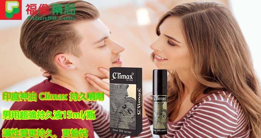 Climax 印度神油, 代購印度神油, 印度延遲噴霧, 印度神油, 印度神油dcard, 印度神油ptt, 印度神油作用, 印度神油正品, 印度神油持久液, 印度神油持久噴霧, 印度神油哪裡買, 印度神油正品, 印度神油價格, Climax 印度神油購買 ,Climax 印度神油哪裡買, Climax 印度神油效果, Climax 印度神油成分, Climax 印度神油副作用, Climax 印度神油用法, Climax 印度神油心得, Climax 印度神油正品
