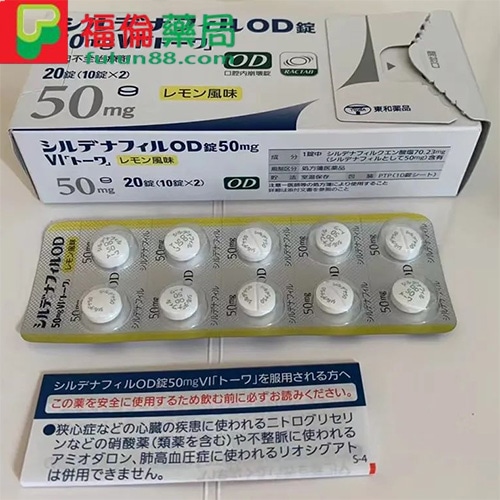 日本東和威而鋼,  日本東和威而鋼50mg, 日本東和威而鋼購買, 日本東和威而鋼哪裡買, 日本東和威而鋼用法, 日本東和威而鋼效果, 日本東和威而鋼評價, 日本偉哥, 日本東和西地那非片, 日本東和西地那非片50MG(檸檬味), 日本進口壯陽藥, 昔多芬, 西地那非, 西妥替芬, 日本東和檸檬味偉哥, 日本東和偉哥, 日本東和偉哥評價,  日本東和偉哥購買, 日本東和正品偉哥 ,日本東和偉哥檸檬味