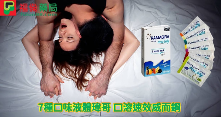 KAMAGRA, kamagra 100mg, Kamagra Oral Jelly, Kamagra Oral Jelly 100mg, kamagra 副作用, kamagra-100, kamagra哪裡買, kamagra果凍, 威而鋼, 果凍威而鋼, 果凍威而鋼ptt, 果凍威而鋼使用方法, 果凍威而鋼副作用,  果凍威而鋼劑量, 果凍威而鋼功效, 果凍威而鋼原廠, 果凍威而鋼吃多少, 果凍威而鋼吃法, 果凍威而鋼哪裡買, 果凍威而鋼哪買, 果凍威而鋼心得, 果凍威而鋼成份, 果凍威而鋼效果, 果凍威而鋼正品, 果凍威而鋼用法, 果凍威而鋼用量, 果凍威而鋼真假, 果凍威而鋼禁忌, 果凍威而鋼藥局有賣嗎, 果凍威而鋼藥效多久, 果凍威而鋼處方箋, 果凍威而鋼評價, 果凍威而鋼購買, 水果味威而鋼, 泰國果凍威而鋼, 泰國液態威而鋼, 速效威而鋼, 速效果凍威而鋼, 速效液態威而鋼,  泰國果凍威而鋼哪裡買,  Kamagra果凍,  雙效威而鋼,  威而鋼（Viagra）,泰國果凍威而鋼有副作用嗎, 泰國果凍威而鋼, 泰國果凍購買, 泰國果凍,  泰國果凍哪裡買, 泰國果凍kamagra,  泰國果凍威而鋼有副作用嗎,  泰國果凍真的好用嗎, Kamagra果凍購買, Kamagra果凍用法, Kamagra果凍價格, Kamagra果凍價錢 Kamagra果凍體驗, Kamagra果凍使用心得, Kamagra果凍正品 ,Kamagra果凍網購,Kamagra果凍