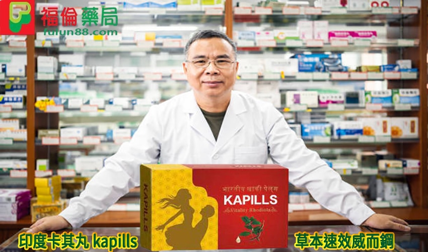印度卡其丸-kapills,印度卡其丸評價, 印度卡其丸, 印度卡其丸哪裡買, 印度卡其丸蝦皮,  印度卡其丸如何服用, 印度卡其丸台灣, 印度卡其丸香港,  印度卡其丸價格, 印度卡其丸副作用, 印度卡其丸台灣官網, 印度卡其丸哪裡買,  印度卡其丸效果, 印度卡其丸用法, 印度卡其丸真假, 印度卡其丸線上購買, 印度卡其丸購買  印度卡其丸如何服用, 印度卡其丸官網, 印度卡其丸屈臣氏, 印度卡其丸成分,  印度卡其丸藥局, 印度卡其丸蝦皮, 印度卡其丸購買, 有人吃過印度卡其丸嗎