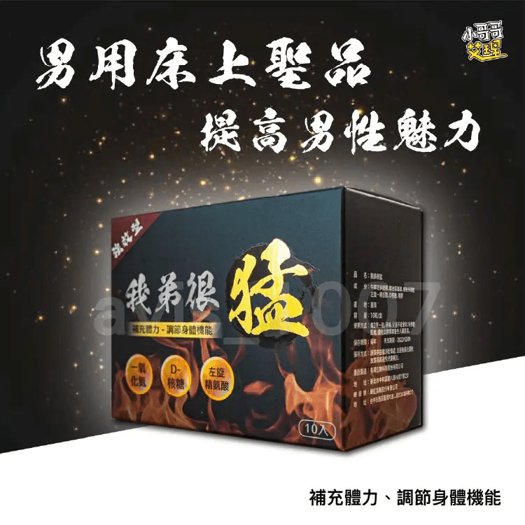 我弟很猛,我弟很猛dcard, 我弟很猛官網,我二弟天下無敵,我弟很猛官方,我弟很猛屈臣氏,我弟很猛價格,我弟很猛心得, 我弟很猛門市,我弟很猛價錢, 我弟很猛服用方法,壯陽藥, 我弟很猛購買,我弟很猛效果,我弟很猛哪裡買,我弟很猛成分,我弟很猛台灣,我弟很猛香港,我弟很猛網路購買,我弟很猛功效,我弟很猛真偽,我弟很猛正品,我弟很猛台灣總代理,我弟很猛藥局,我弟很猛PTT,我弟很猛純天然,我弟很猛有副作用嗎