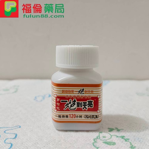 一炮到天亮,  一炮到天亮壯陽藥, 一炮到天亮評價, 一炮到天亮正品, 一炮到天亮購買, 一炮到天亮哪裡買, 一炮到天亮服用, 一炮到天亮使用心得,一炮到天亮價格, 一炮到天亮壯陽 ,一炮到天亮助勃, 一炮到天亮效果, 一炮到天亮副作用,  一炮到天亮成分, 一炮到天亮效果體驗, 一炮到天亮功效, 一炮到天亮作用, 一炮到天亮購買評價, 一炮到天亮效果評價,壯陽藥, 壯陽藥購買