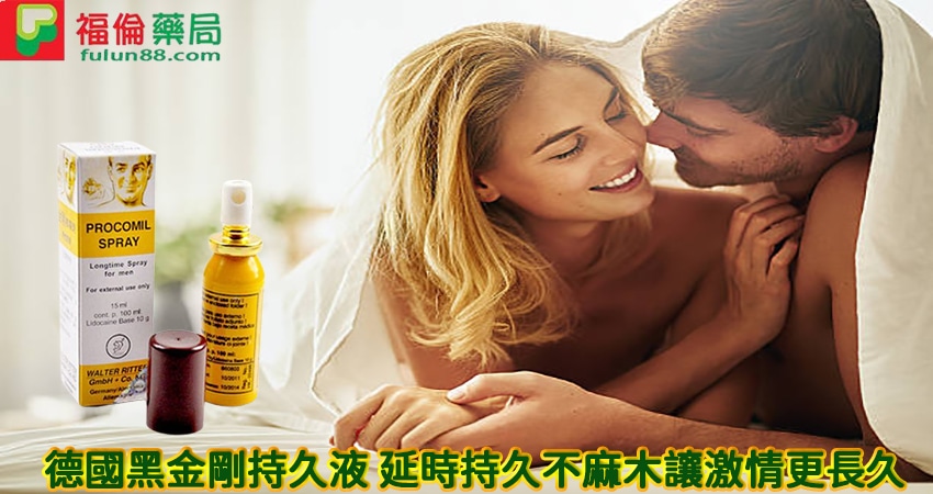  德國黑金剛持久液,  德國黑金剛持久液購買,  德國黑金剛持久液用法,  德國黑金剛持久液哪裡買,  德國黑金剛持久液使用心得,  德國黑金剛持久液正品,  德國黑金剛持久液效果,  德國黑金剛持久液作用,  德國黑金剛持久液副作用,  德國黑金剛持久液評價, 德國黑金剛持久液 持久液價格,  德國黑金剛PROCOMIL SPRAY,  德國黑金剛是什麼,  德國黑金剛PROCOMIL SPRAY,  PROCOMIL SPRAY持久液,  持久液購買, 持久液哪裡買, 持久液有效嗎,  德國黑金剛持久噴霧