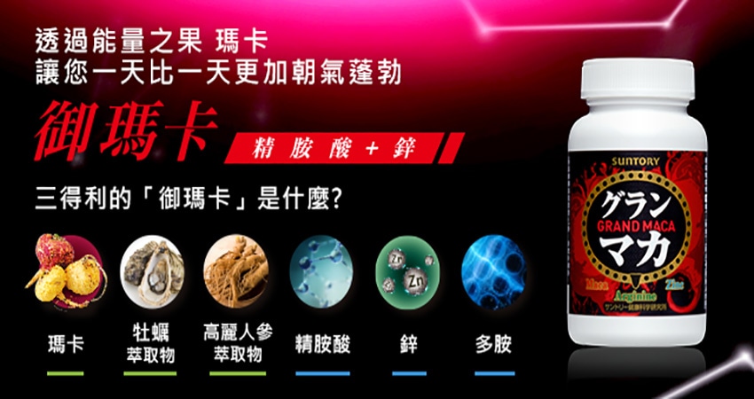 三得利瑪卡,瑪卡, 瑪卡哪裡買, 瑪卡壯陽補腎, 瑪卡是什麼, 瑪卡產地, 瑪卡網路購買, 瑪卡購買, 瑪卡功效 , 瑪卡用法, 瑪卡服用, 禦瑪卡效果, 禦瑪卡功效, 禦瑪卡使用, 禦瑪卡心得, 禦瑪卡價格, 禦瑪卡哪裡買, 禦瑪卡藥局購買, 禦瑪卡評價, 禦瑪卡官方購買, 禦瑪卡網路購買, 黑瑪卡,  黃金瑪卡,  三得利瑪卡, 瑪卡膠囊,  瑪卡原果, 瑪卡粉 ,瑪卡推薦,  瑪卡什麼時候吃, 瑪卡要吃多久,  瑪卡不能跟什麼一起吃 ,瑪卡推薦dcard, 瑪卡ptt, 瑪卡是什麼, 瑪卡保養 