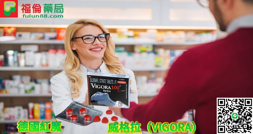 威格拉 VIGORA,威格拉 VIGORA 100mg，,威格拉副作用, 威格拉哪裡買, 威格拉效果, 威格拉購買, 威而鋼, 威而鋼學名藥, 威而鋼學名藥ptt, 威而鋼學名藥作用, 威而鋼學名藥價錢, 威而鋼學名藥副作用, 威格拉 VIGORA,  德國紅魔, 德國紅魔評價, 德國紅魔購買,德國紅魔效果 ,德國紅魔用法, 德國紅魔哪裡買, 德國紅魔使用,  德國紅魔購買心得, 德國紅魔使用心得, 德國紅魔價格 ,德國紅魔價錢 