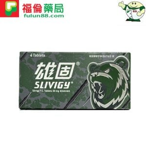 雄固膜衣錠30mg (Slivigy)｜必利勁學名藥平替推薦 提升持久力 早洩治療首選