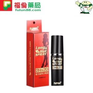 2H2D 經典版持久噴霧｜無與倫比的延時體驗