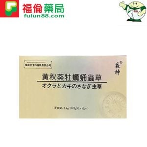 黃秋葵牡蠣蟲草【第二代】增強版|增強持久力補充元氣 重拾男性自信