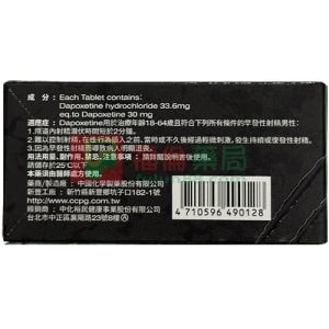 雄固膜衣錠30mg (Slivigy)|必利勁學名藥平替推薦 提升持久力 早洩治療首選 - 2