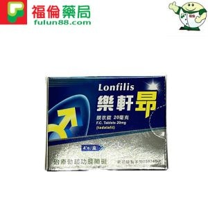 生達 – 樂軒昂 Lonfilis 20mg 生達犀利士學名藥(4錠/盒) - 1