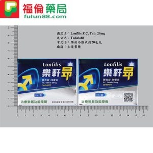 生達 – 樂軒昂 Lonfilis 20mg 生達犀利士學名藥(4錠/盒) - 2