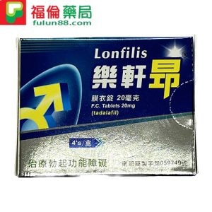 生達 – 樂軒昂 Lonfilis 20mg 生達犀利士學名藥(4錠/盒) - 4
