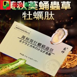 黃秋葵牡蠣蟲草【第二代】增強版|增強持久力補充元氣 重拾男性自信 - 4